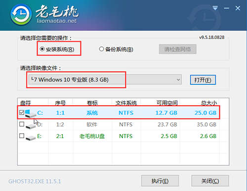 老毛桃裝機工具