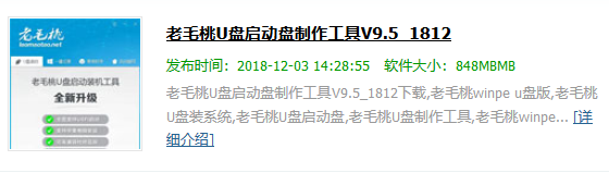 老毛桃U盤啟動盤制作工具V9.5