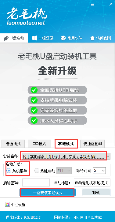 本地模式