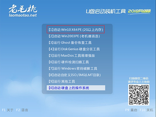 老毛桃winpe界面