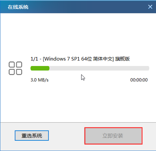 立即安裝