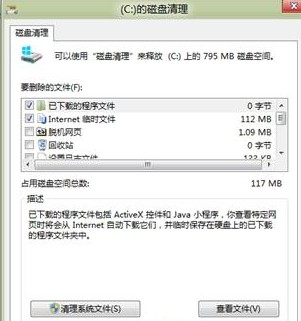 磁盤清理