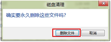 選擇“刪除文件”