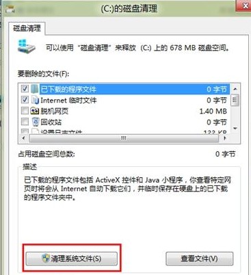 清理系統(tǒng)文件