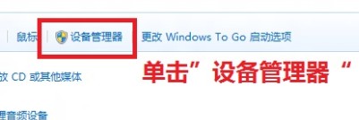 設(shè)備管理器