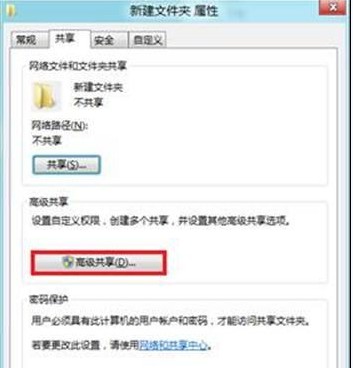 高級共享