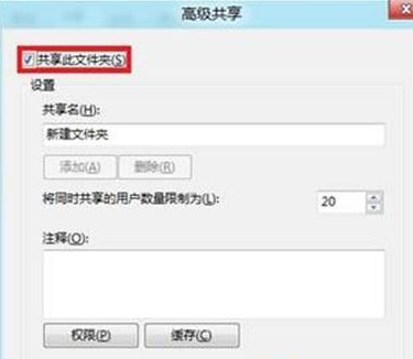 共享此文件夾
