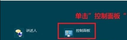 控制面板
