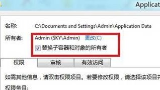 勾選“替換子容器和對象的所有者”