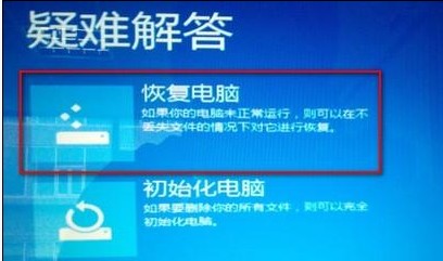 恢復(fù)電腦