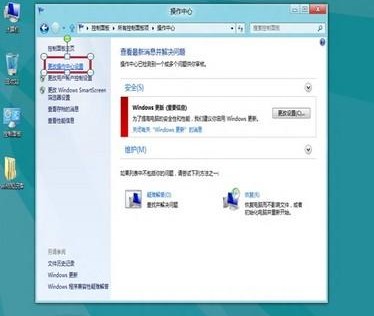 更改操作中心設(shè)置