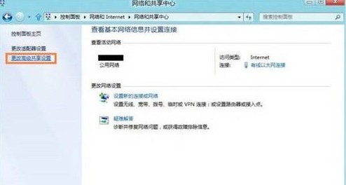 更改高級共享設(shè)置
