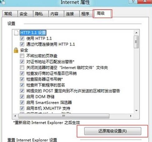 還原高級設置