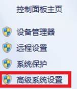 高級系統(tǒng)設(shè)置