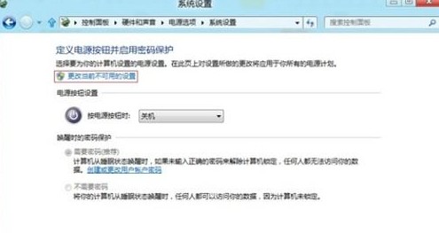 更改當(dāng)前不可用的設(shè)置