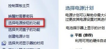 選擇電源按鈕的功能