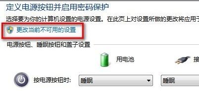 更改當(dāng)前不可用的設(shè)置