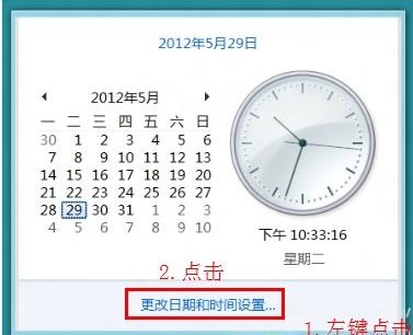 更改日期和時間設(shè)置