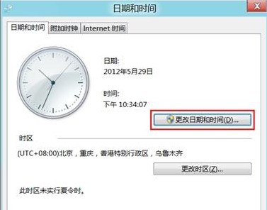 更改日期和時間