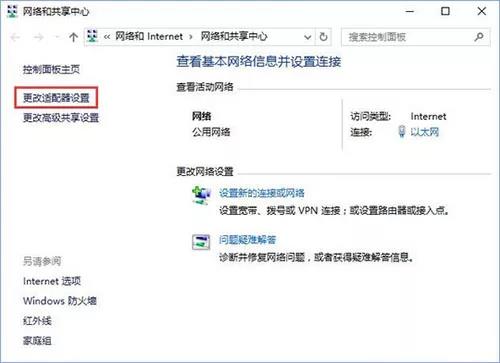 更改適配器設置