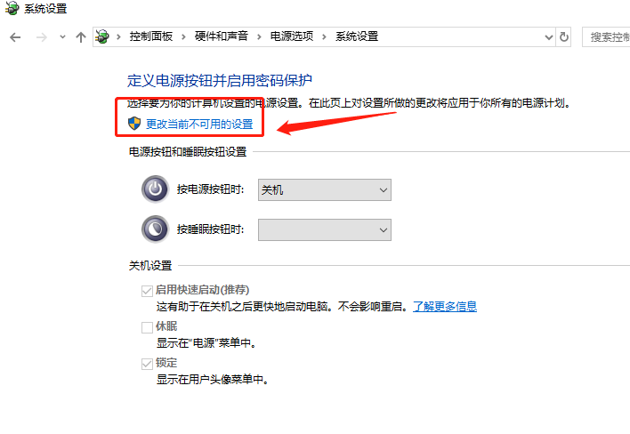 更改當前不可用的設置