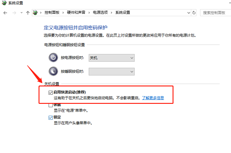 啟用快速啟動