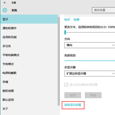 高級顯示設(shè)置