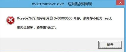 win7電腦出現(xiàn)該內(nèi)存不能為read