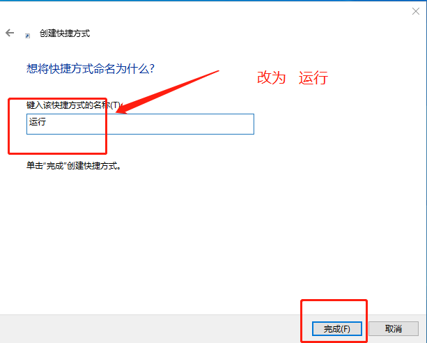 創(chuàng)建快捷方式窗口