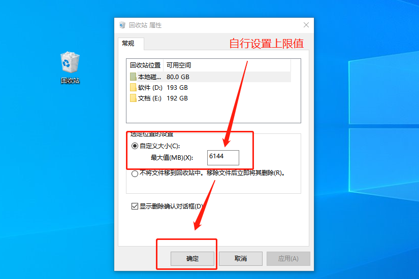 回收站屬性