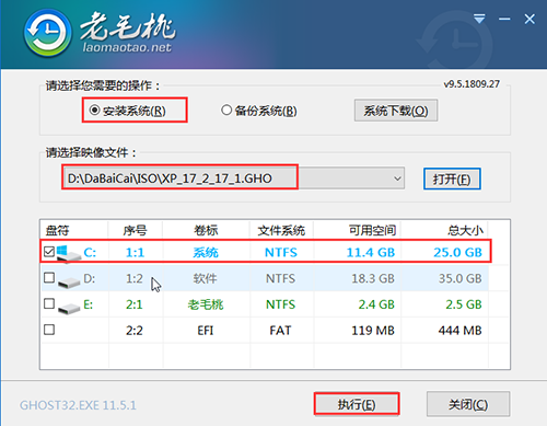 老毛桃一鍵裝機