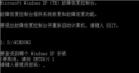 恢復(fù)控制臺(tái)