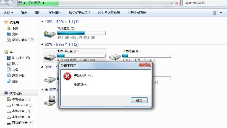 win7 u盤拒絕訪問