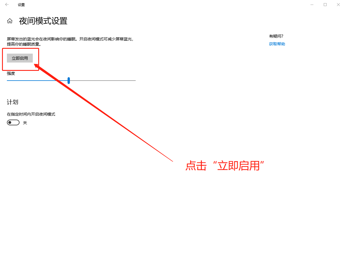 夜間模式設置頁面