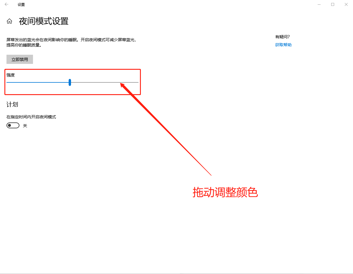 夜間模式設置頁面