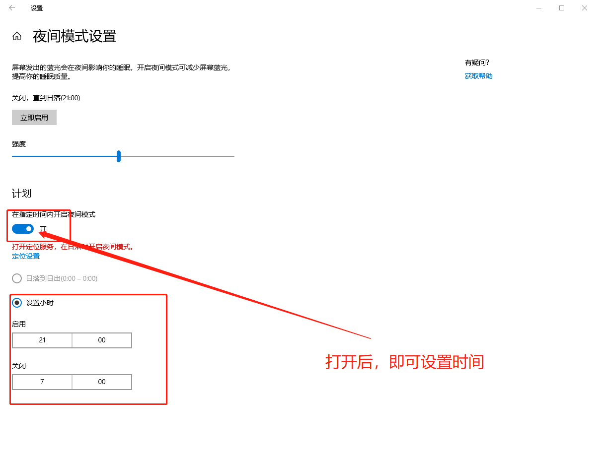 夜間模式設置頁面
