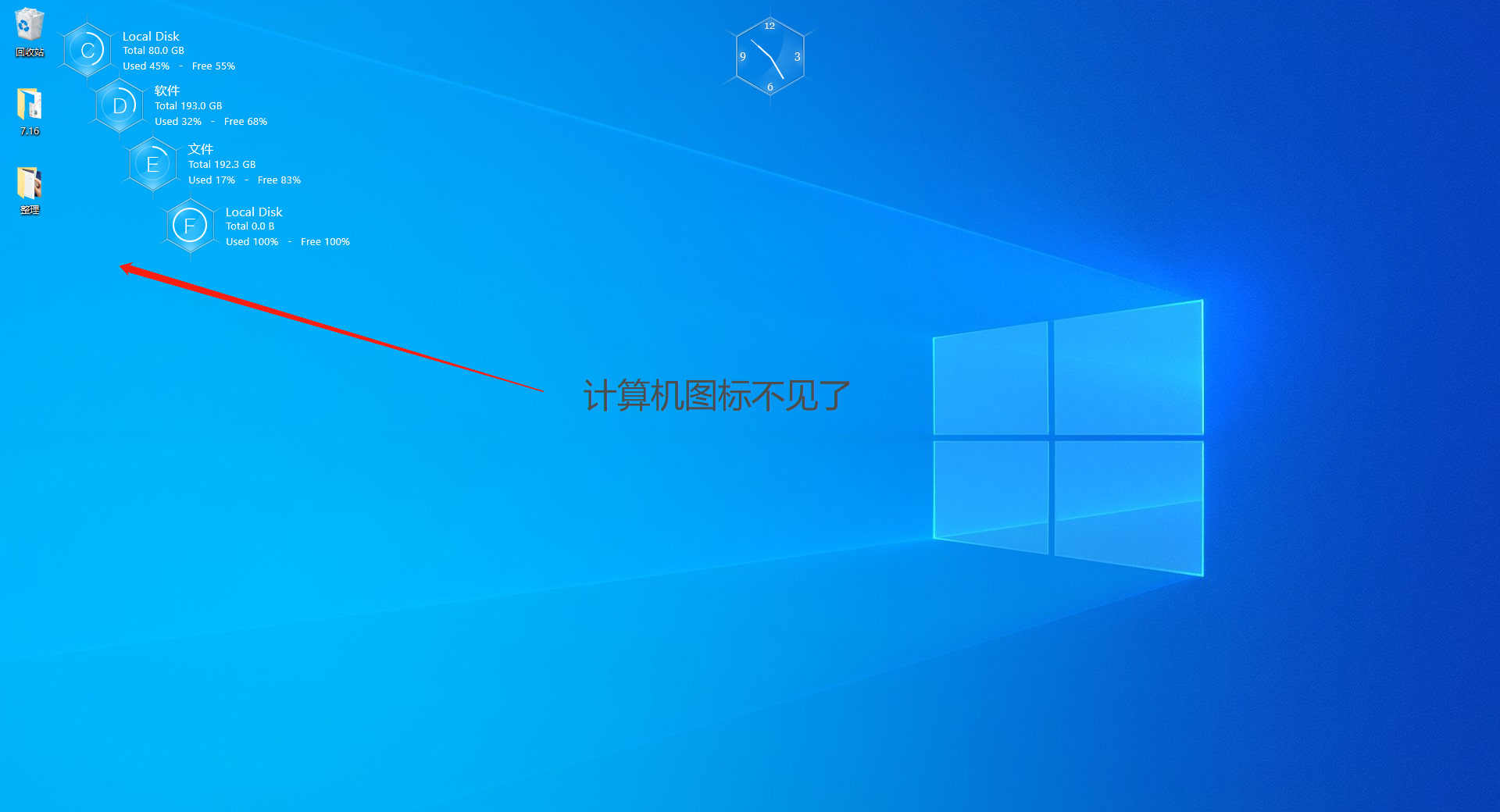 Win10系統(tǒng)桌面“此電腦”圖標不見了