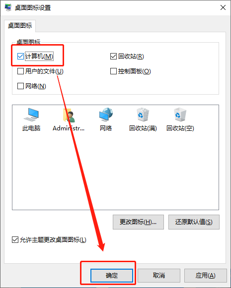 桌面圖標設(shè)置頁面
