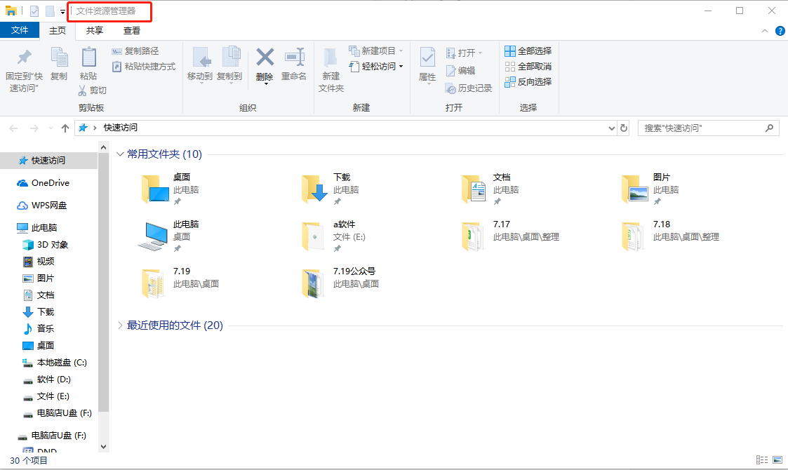 Windows資源管理器