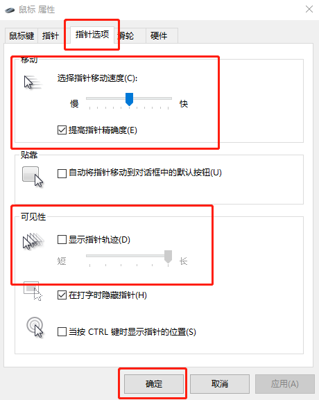 鼠標(biāo)屬性頁(yè)面