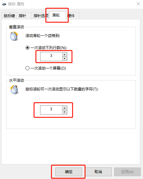 鼠標(biāo)屬性頁(yè)面