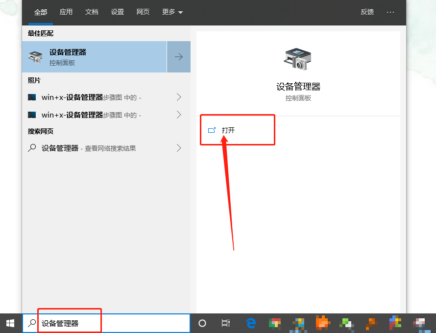設(shè)備管理器