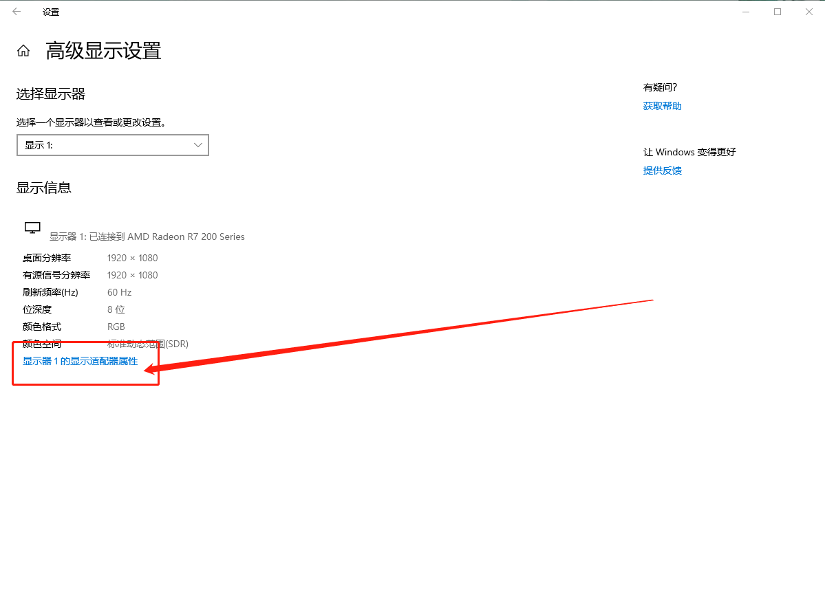 高級顯示設(shè)置頁面