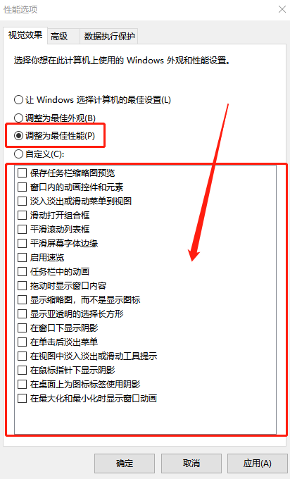 性能選項頁面