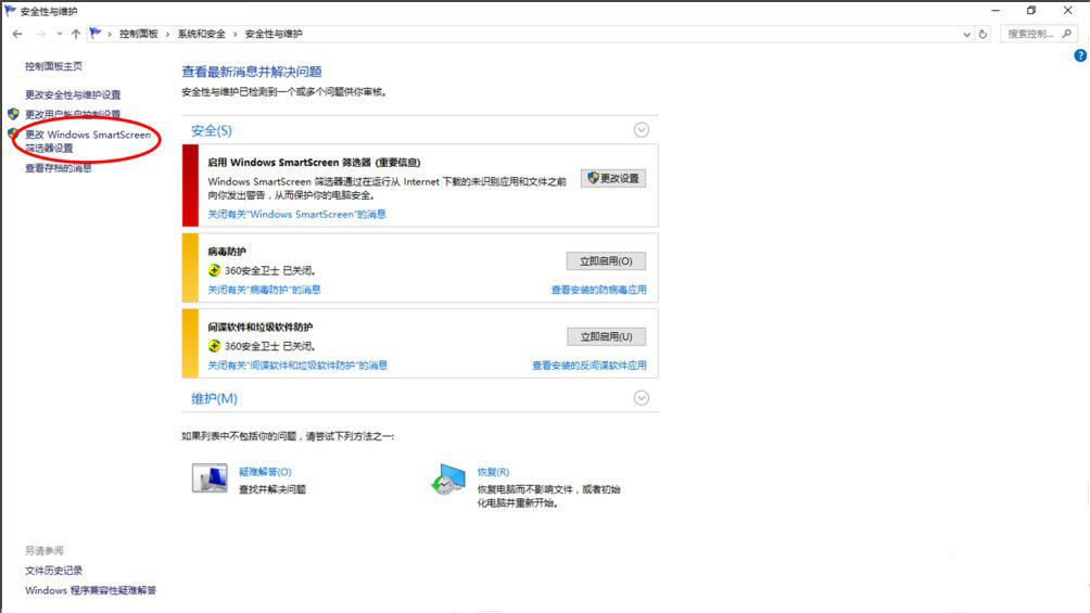 安全性與維護