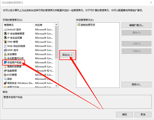 添加或刪除單元