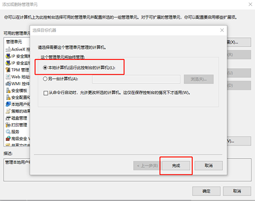 選擇目標機器