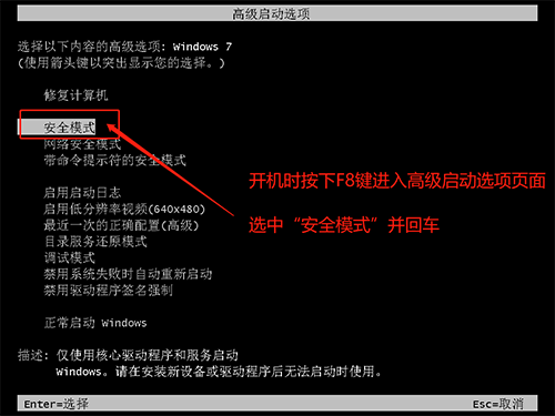 安全模式