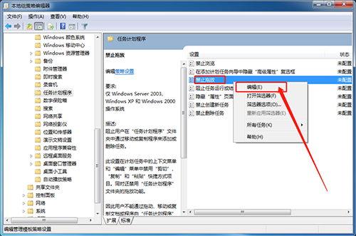 任務(wù)計(jì)劃程序
