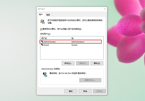 “用戶賬戶”管理窗口